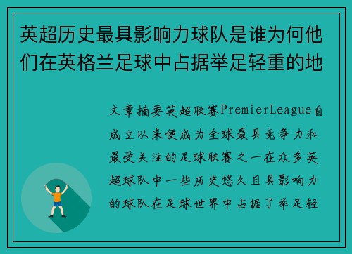 英超历史最具影响力球队是谁为何他们在英格兰足球中占据举足轻重的地位