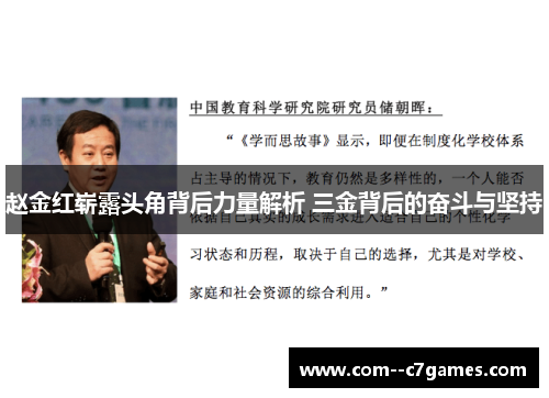 赵金红崭露头角背后力量解析 三金背后的奋斗与坚持