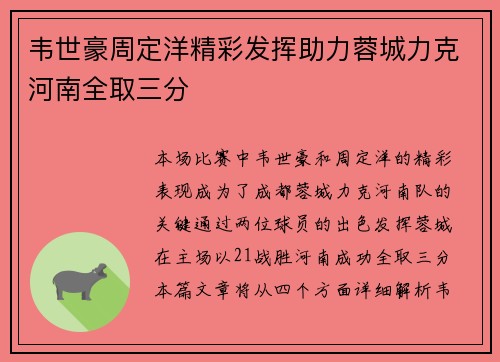 韦世豪周定洋精彩发挥助力蓉城力克河南全取三分
