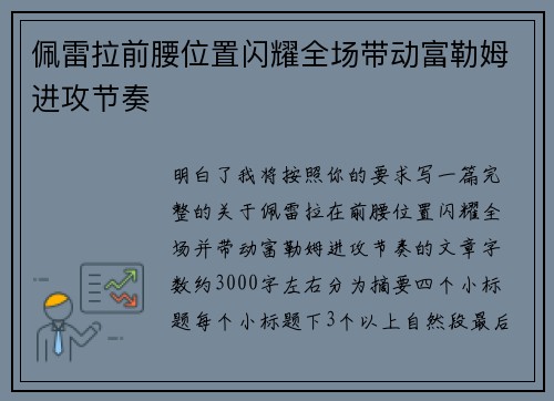 佩雷拉前腰位置闪耀全场带动富勒姆进攻节奏 佩雷拉前腰位置闪耀全场带动富勒姆进攻节奏