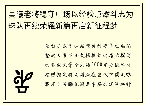 吴曦老将稳守中场以经验点燃斗志为球队再续荣耀新篇再启新征程梦