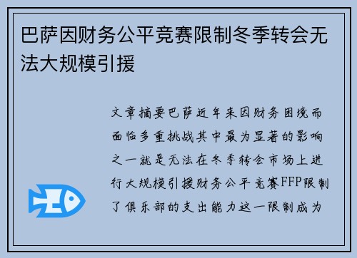 巴萨因财务公平竞赛限制冬季转会无法大规模引援 巴萨因财务公平竞赛限制冬季转会无法大规模引援
