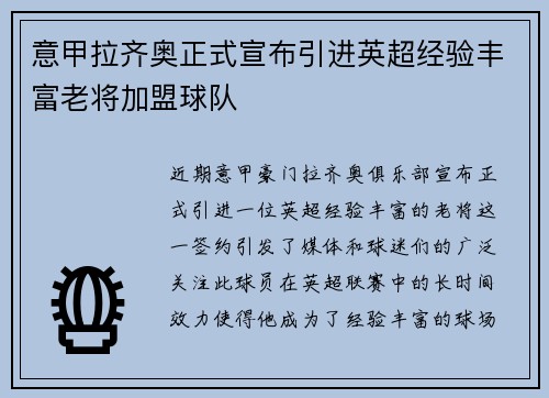 意甲拉齐奥正式宣布引进英超经验丰富老将加盟球队 意甲拉齐奥正式宣布引进英超经验丰富老将加盟球队