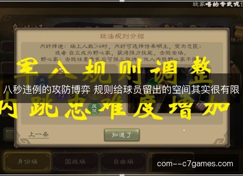 八秒违例的攻防博弈 规则给球员留出的空间其实很有限 八秒违例的攻防博弈 规则给球员留出的空间其实很有限